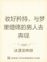 收好矜持,与梦里缠绵的男人去奔现