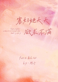 寡妇她天天欲求不满（futa，1v1，高h）