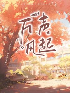 万声风起