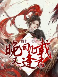 晚回几载又逢君