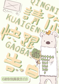 请你快跟我告白（校园1V1）