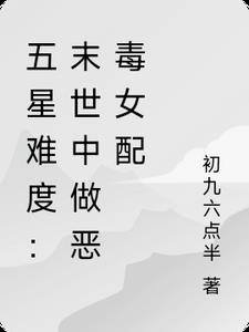 穿进末世中做恶毒女配