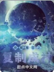 吞噬星空之复制成神