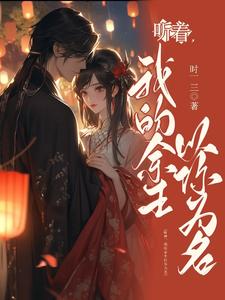 听着，我的余生以你为名