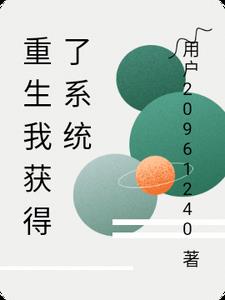 重生我不负希望