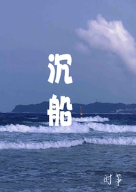 沉船（1v1校园）