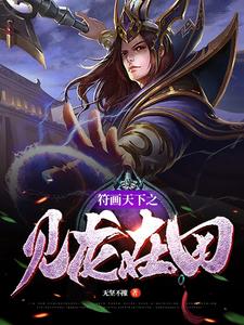 符画天下之见龙在田