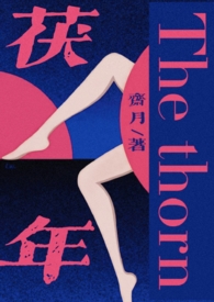 茯年（伪父女主线，NPH）