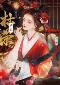 枯荣·背德古言