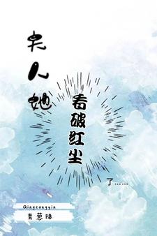 夫人她看破红尘了