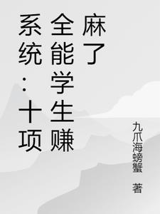 系统：大学实现财务自由