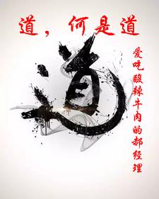 道，何是道