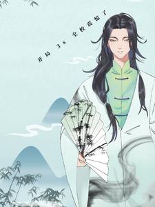 开局3s，全校震惊了