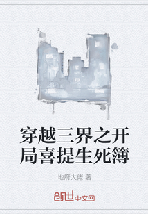 穿越三界之开局喜提生死簿