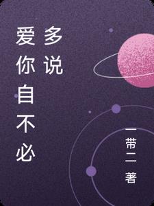 爱你自不必多说