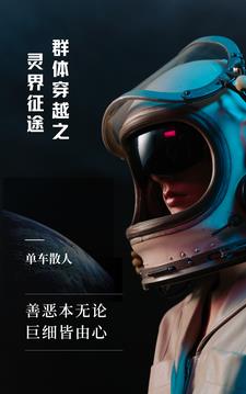 群体穿越之灵界征途