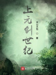 上元创世纪