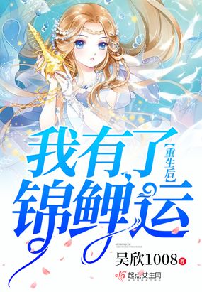 重生后我有了锦鲤运