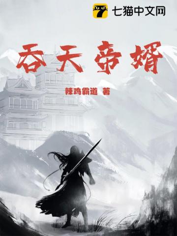 乱世匹夫，我囤货娇养了两个敌国公主！