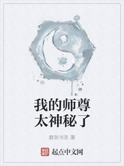 我的师尊太神秘了