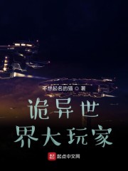 诡异世界大玩家