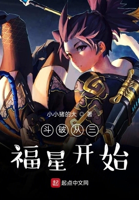 斗破从三福星开始