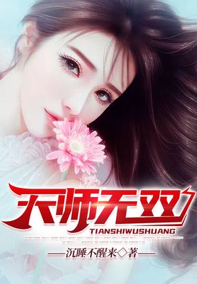天师无双