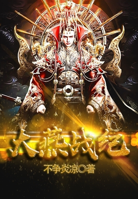大燕战纪