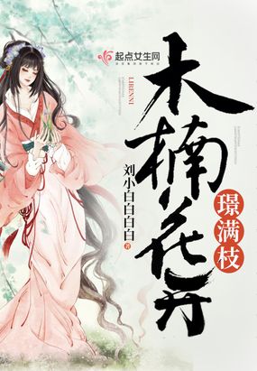 木楠花开璟满枝