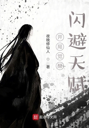 开局觉醒闪避天赋