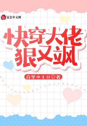 快穿大佬狠又飒