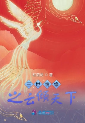 三世情缘之云倾天下