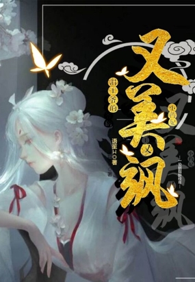 渭王爷的小药妃又美又飒