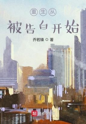 重生从被告白开始