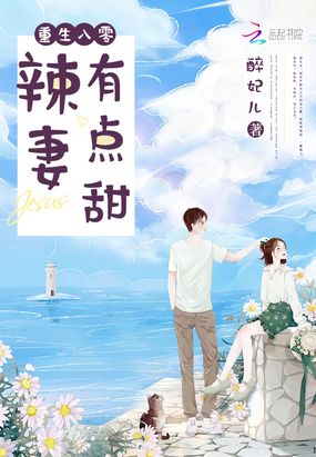 重生八零辣妻有点甜