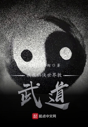 我在仙秦奋斗那些年