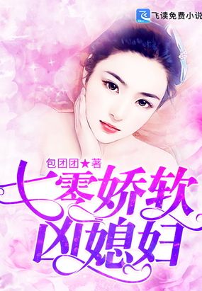 七零娇软凶媳妇