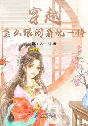 穿越后,我在长安当富婆