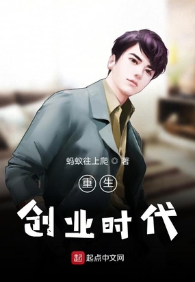 重生：创业时代
