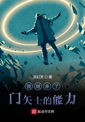 假面：我继承了门矢士的能力