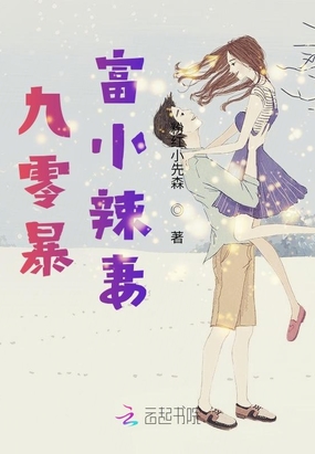 九零暴富小辣妻