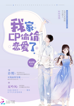 我家CP偷偷恋爱了