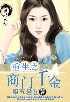 重生之商门千金