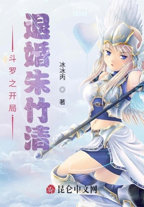 斗罗之开局退婚朱竹清