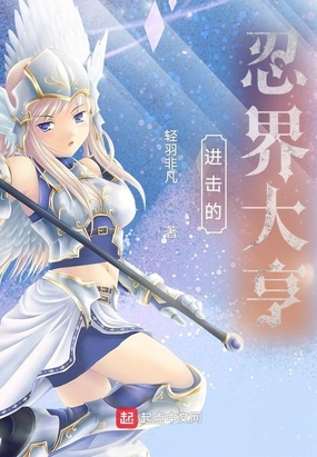 进击的忍界大亨