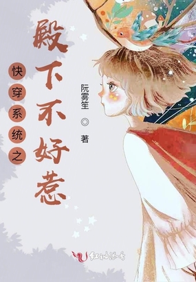 快穿系统之殿下不好惹
