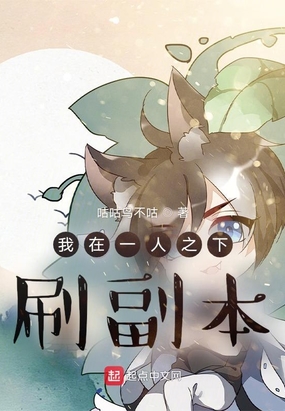 我在一人世界刷副本