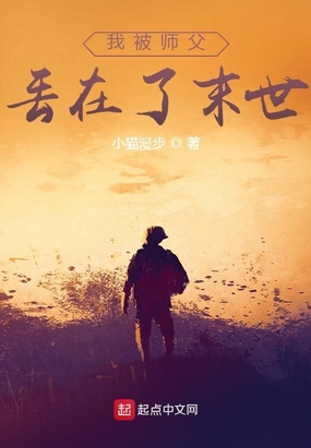 我被师父丢在了末世