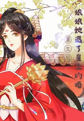 重生后,娘娘她退了皇上的婚！