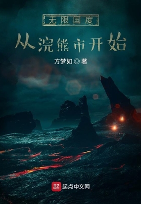 无限国度：从浣熊市开始